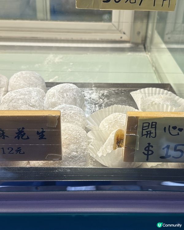 消失嘅港式風味 😭  芝麻花生糯米糍試食報告
