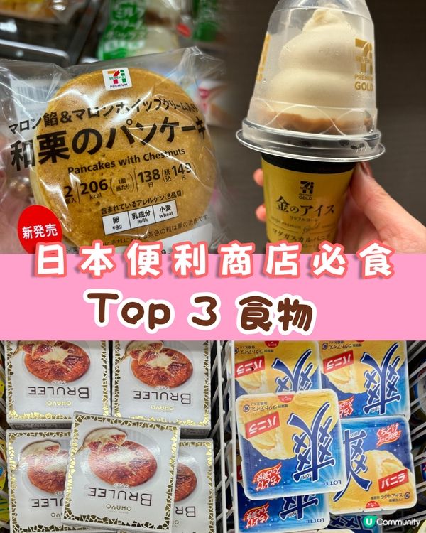 日本便利店必食甜品!如果你都鍾意我嘅分享如果都鍾意我嘅分享請...