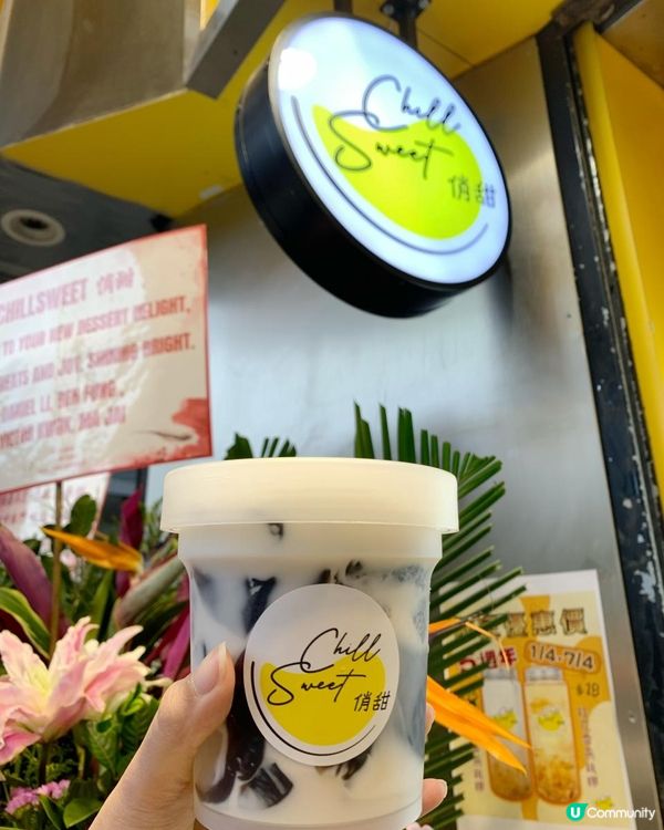 💛Chill Sweet 俏甜💛📍旺角新分店開張啦😍