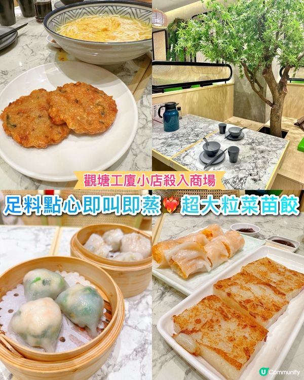 商場高質點心零加一🤩即叫即蒸超足料❤️‍🔥