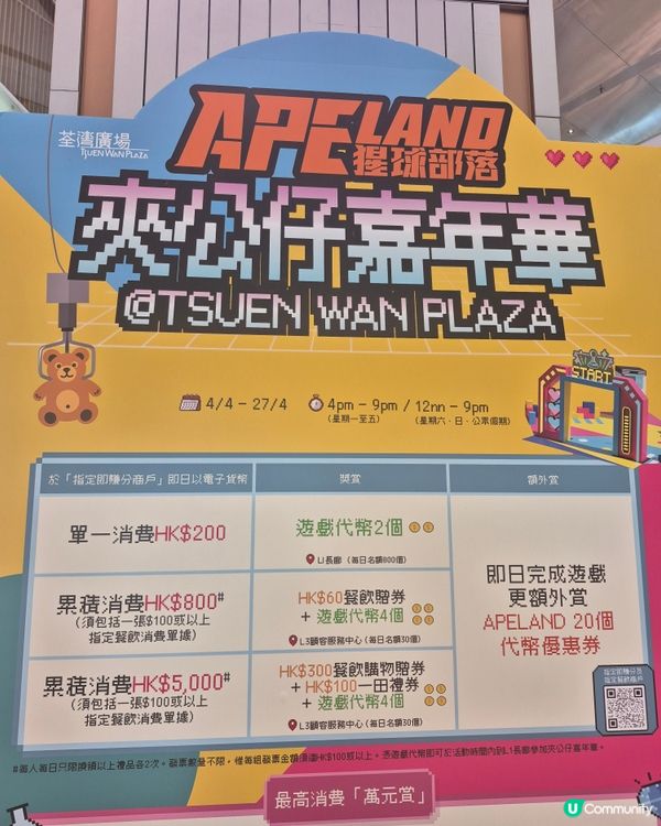 荃灣廣場 - 夾公仔嘉年華