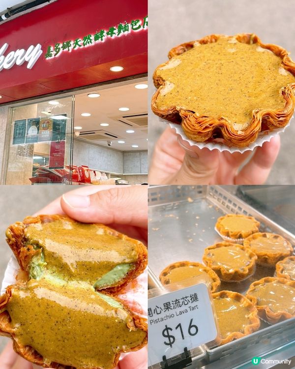 🎏嘉多娜佐敦分店限定‼️新出開心果流心撻💚