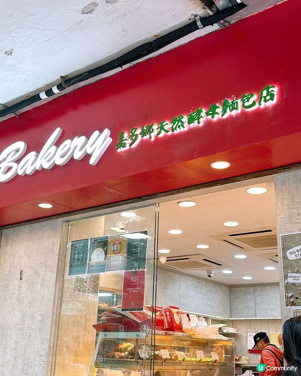 🎏嘉多娜佐敦分店限定‼️新出開心果流心撻💚