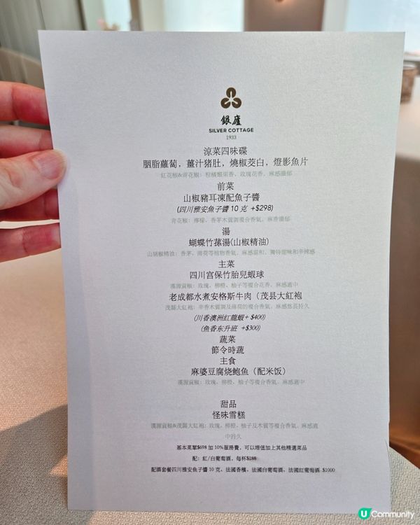 銅鑼灣新開川菜館🥢銀廬1933，米芝蓮一星餐廳！