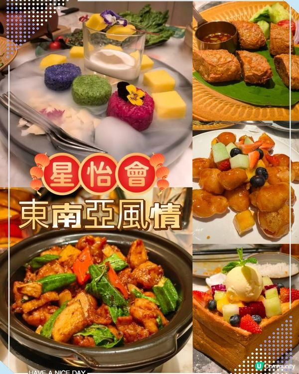 ## 星怡會新春之旅 🏮 新加坡街頭風味 🤤