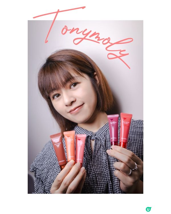 𝐓𝐎𝐍𝐘𝐌𝐎𝐋𝐘💕｜果汁水光唇🍇