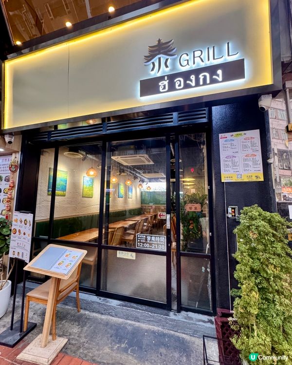 泰Grill (荃灣）