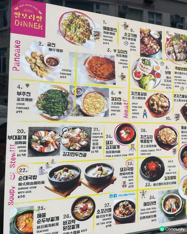 尖沙咀Ssal Bori Ssal🇰🇷正宗韓國料理