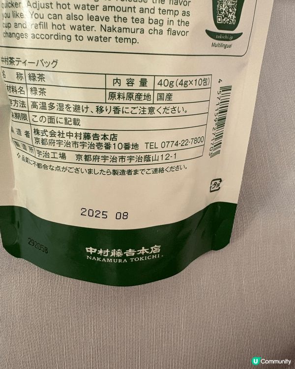 圖片中的是在日本宇治中村藤吉本店購買的綠茶茶包，日本的綠茶味...