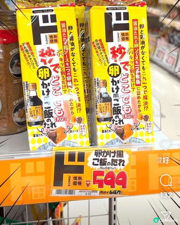 去日本最多正嘢食，方便煮食的推介TKG醬一唧就可以食到TKG...
