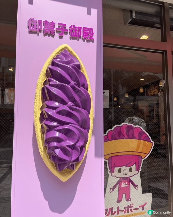 沖繩最出名的手信是御果子御殿紅薯撻，滿滿的紫薯泥，不會太甜，...