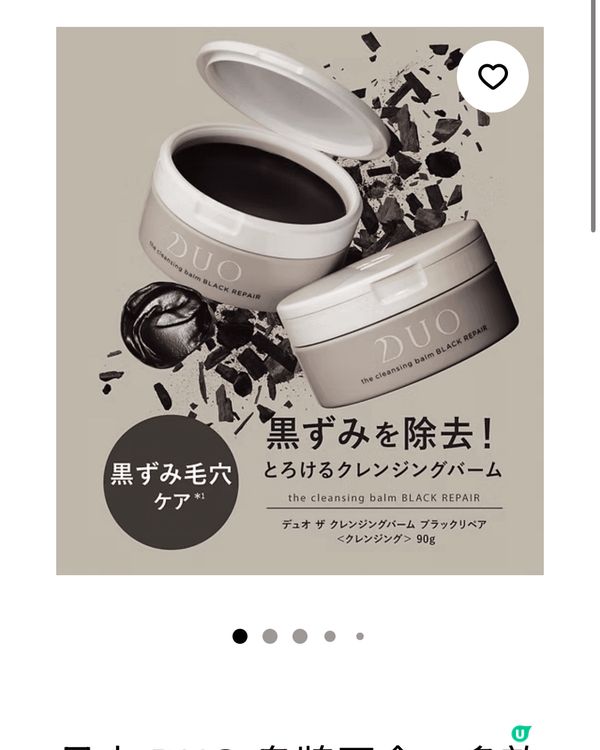 連美容師都推薦的日本 DUO 皇牌五合一多效卸妝膏，特別是黑...