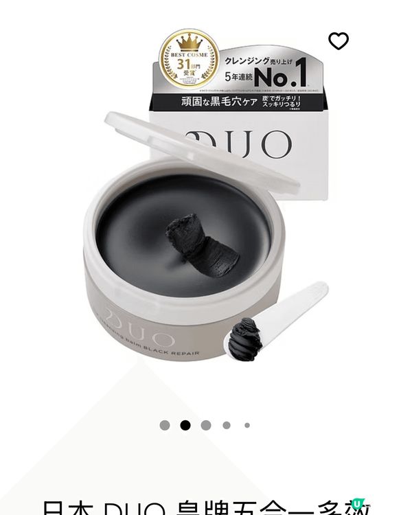 連美容師都推薦的日本 DUO 皇牌五合一多效卸妝膏，特別是黑...
