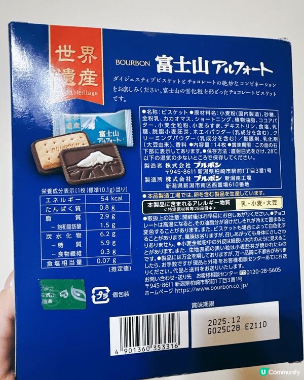 東京必買手信！富士山餅乾🗻🍪