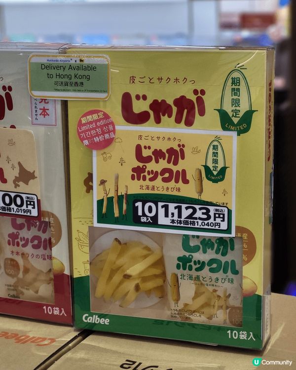 北海道機場手信全攻略2025🇯🇵‼️