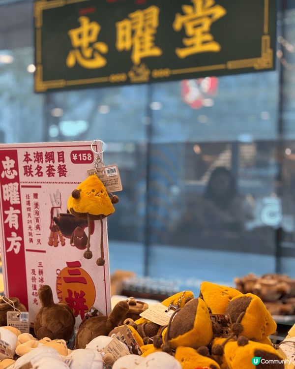 上海忠曜堂：中藥牌jellycat