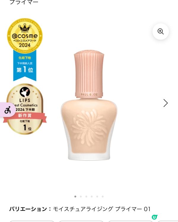 Paul & Joe 糖瓷絲潤隔離乳