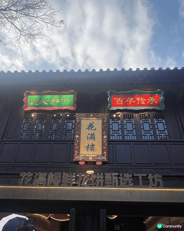 去了一趟昆明遊玩，買左最經典既雲南特產-鮮花餅做手信。我精心...