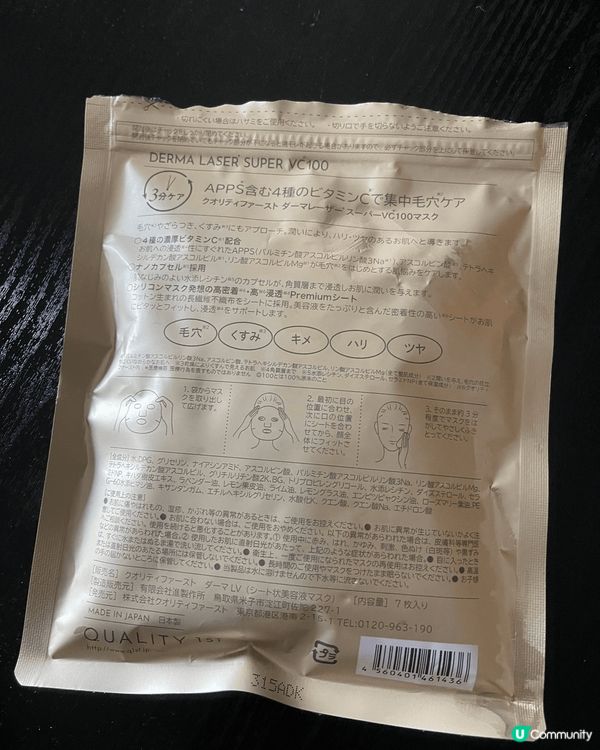 呢款面膜係日本超級熱賣的美白面膜，很多日本雜誌都有推薦！有高...