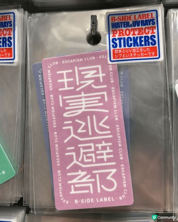 東京鎌倉的商店街有一間賣貼紙的商鋪，裏面有各式各樣的貼紙。有...