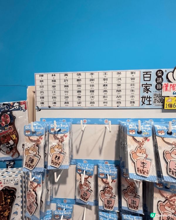 文創手工作品百家姓吊飾