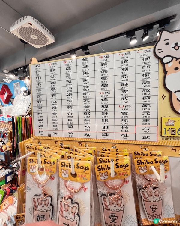 文創手工作品百家姓吊飾