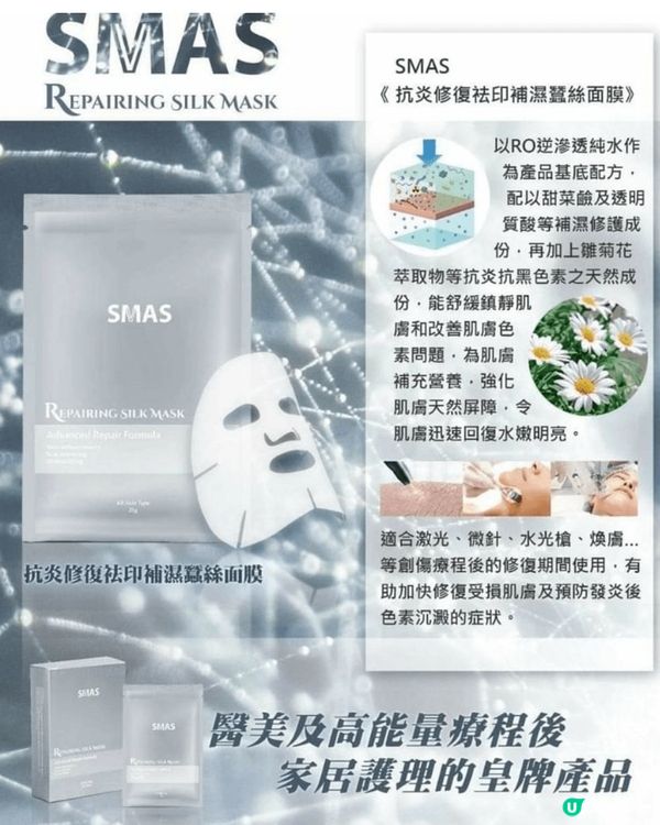 SMAS Repairing Silk Mask 抗炎修復袪...