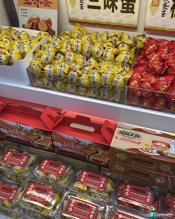 三味蛋並唔係台灣嘅熱門手信，鍾意食蛋嘅人必買，因為佢嘅味道係...