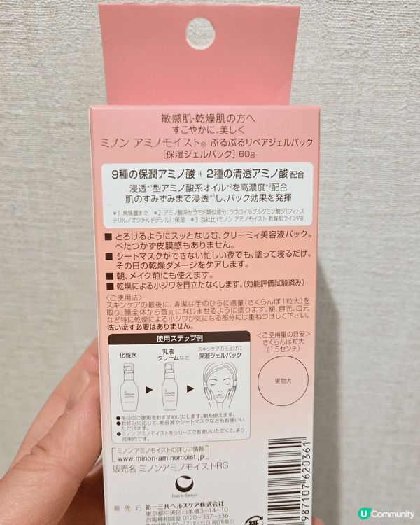 MINON Amino Moist Moist Gel Pa...