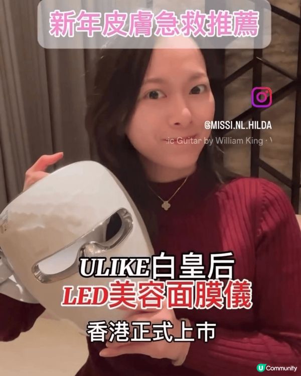 呢款多位美容達人明星一致推薦既家用LED護膚面膜儀——Uli...
