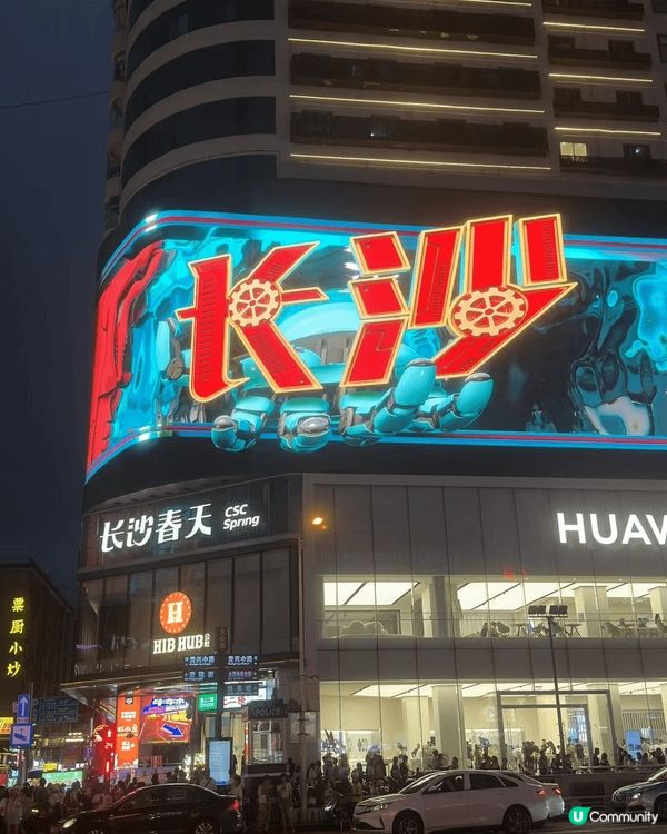 去長沙一定有去五一廣場和夜市，還要試一下黑色的臭豆腐還有茶顏...