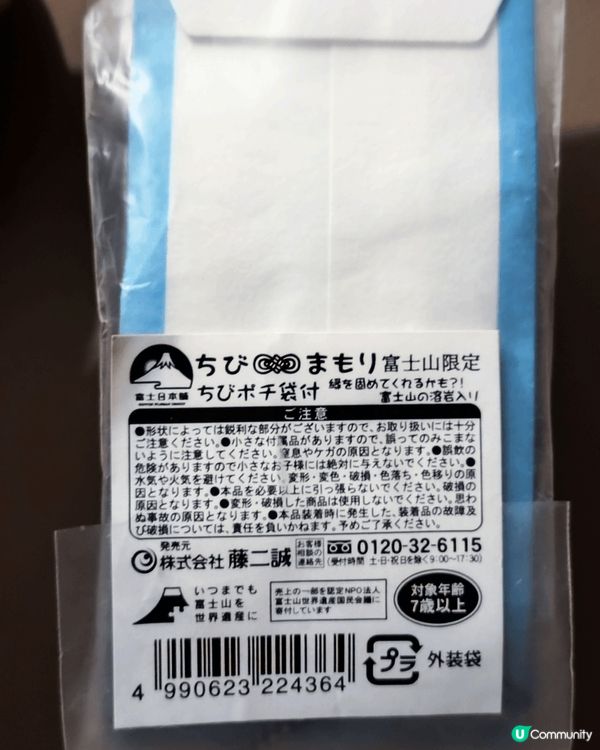 🇯🇵有富士山熔岩既御守🗻