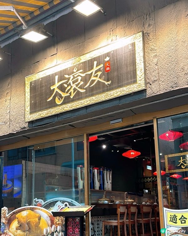 🎏大滾友🔥打邊爐食甜品都咁有儀式感‼️