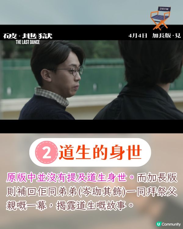 《破·地獄》加長版上映🎥同原版有咩區別❓3大刪減片段/揭露道生身世/谷德昭+岑珈其亮相