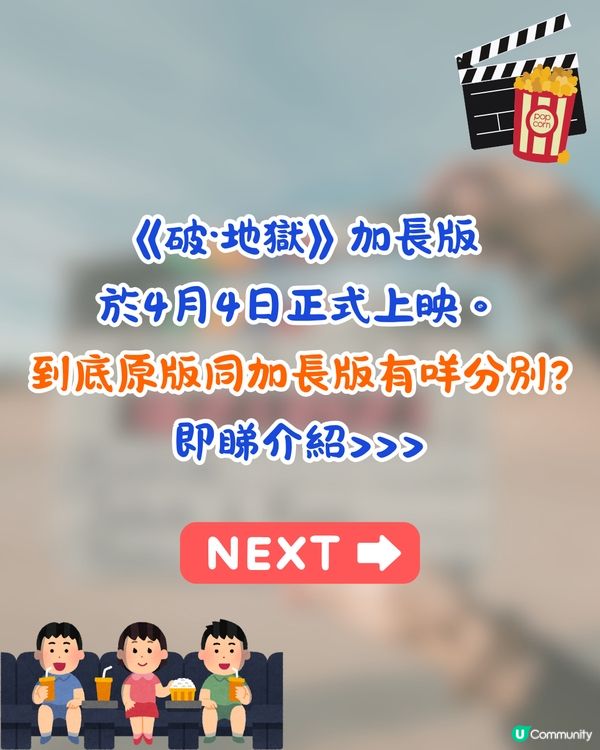 《破·地獄》加長版上映🎥同原版有咩區別❓3大刪減片段/揭露道生身世/谷德昭+岑珈其亮相