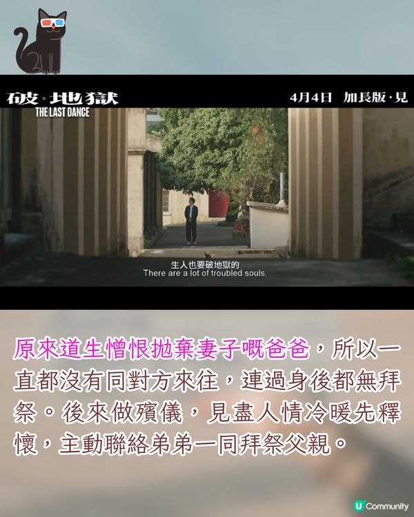 《破·地獄》加長版上映🎥同原版有咩區別❓3大刪減片段/揭露道生身世/谷德昭+岑珈其亮相