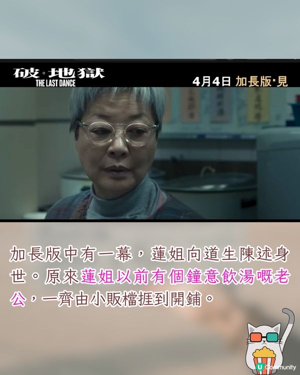 《破·地獄》加長版上映🎥同原版有咩區別❓3大刪減片段/揭露道生身世/谷德昭+岑珈其亮相