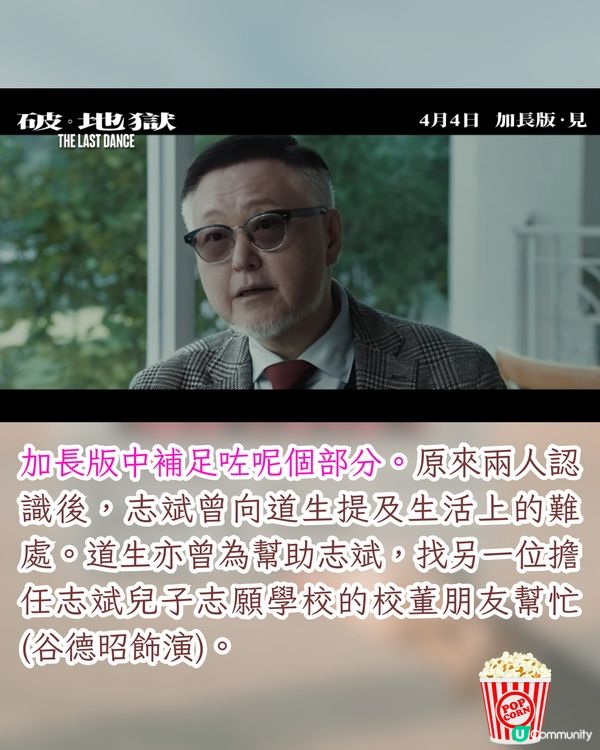 《破·地獄》加長版上映🎥同原版有咩區別❓3大刪減片段/揭露道生身世/谷德昭+岑珈其亮相