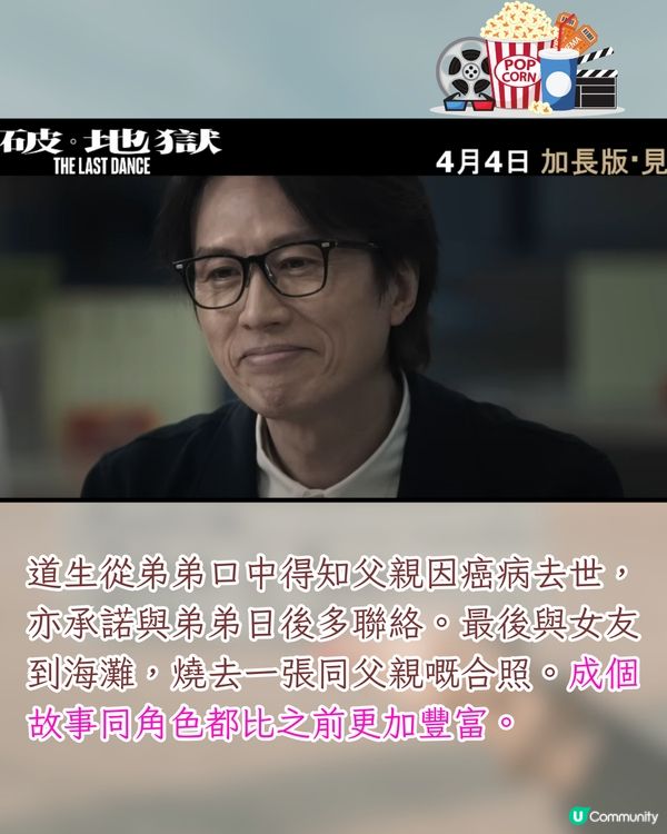 《破·地獄》加長版上映🎥同原版有咩區別❓3大刪減片段/揭露道生身世/谷德昭+岑珈其亮相