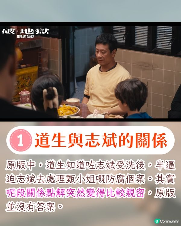 《破·地獄》加長版上映🎥同原版有咩區別❓3大刪減片段/揭露道生身世/谷德昭+岑珈其亮相