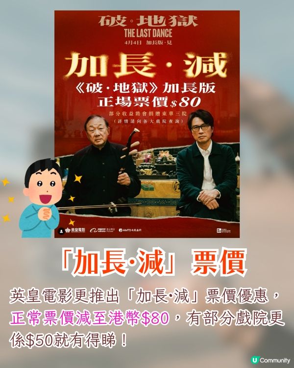 《破·地獄》加長版上映🎥同原版有咩區別❓3大刪減片段/揭露道生身世/谷德昭+岑珈其亮相