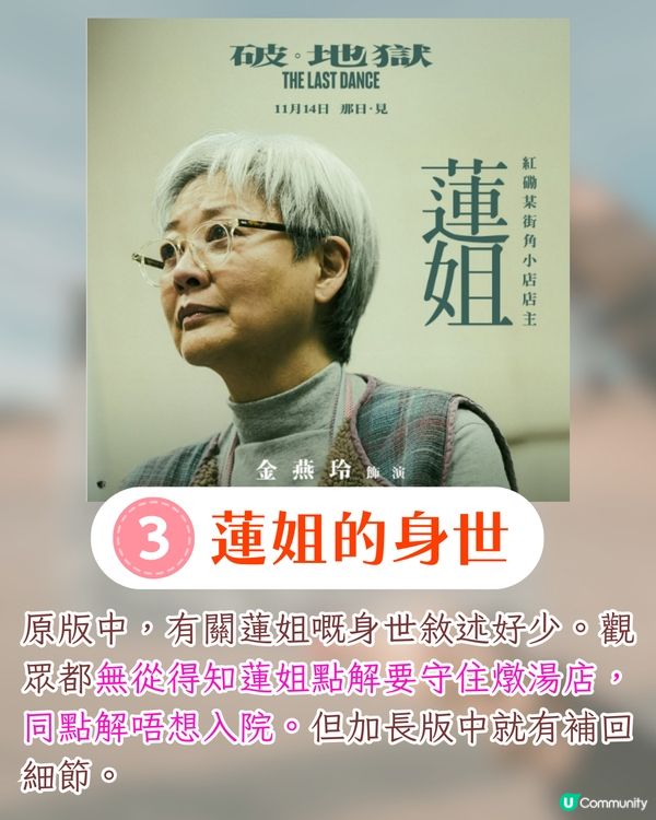 《破·地獄》加長版上映🎥同原版有咩區別❓3大刪減片段/揭露道生身世/谷德昭+岑珈其亮相