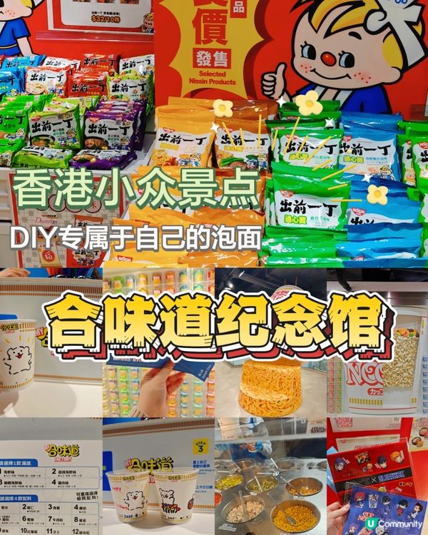 ✨泡麪控別錯過!親手DIY一份專屬泡麪～