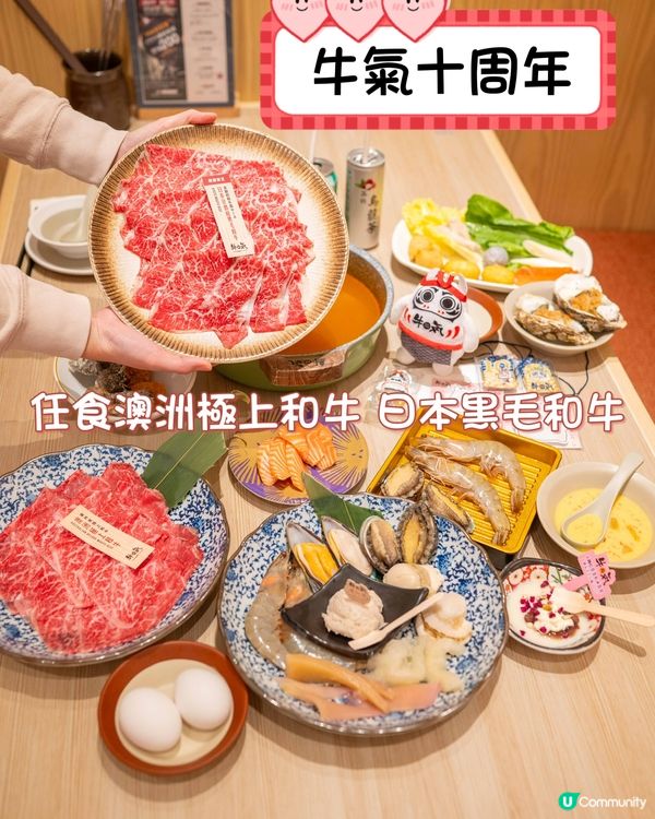 牛氣十周年！任食澳洲極上和牛 日本黑毛和牛🥩🎉
