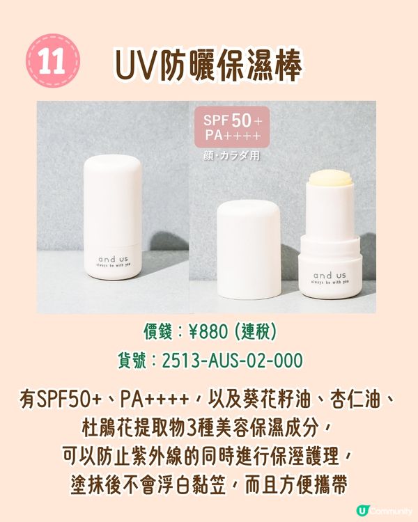 日本必買🇯🇵3COINS最新旅行好物推介 👍🏻3WAY旅行袋/UV防曬保濕棒/小物收納袋✈️