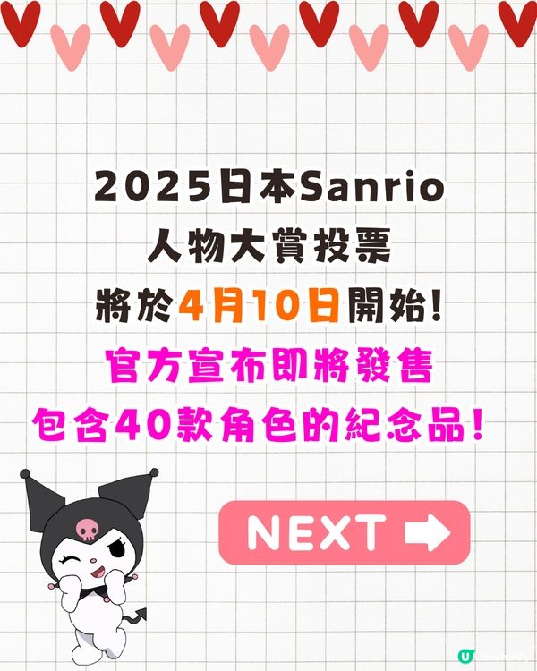 2025 Sanrio角色大賞限定商品即將發售🔥分四輪推出:萌爆毛公仔+索繩袋🤑附價格資訊