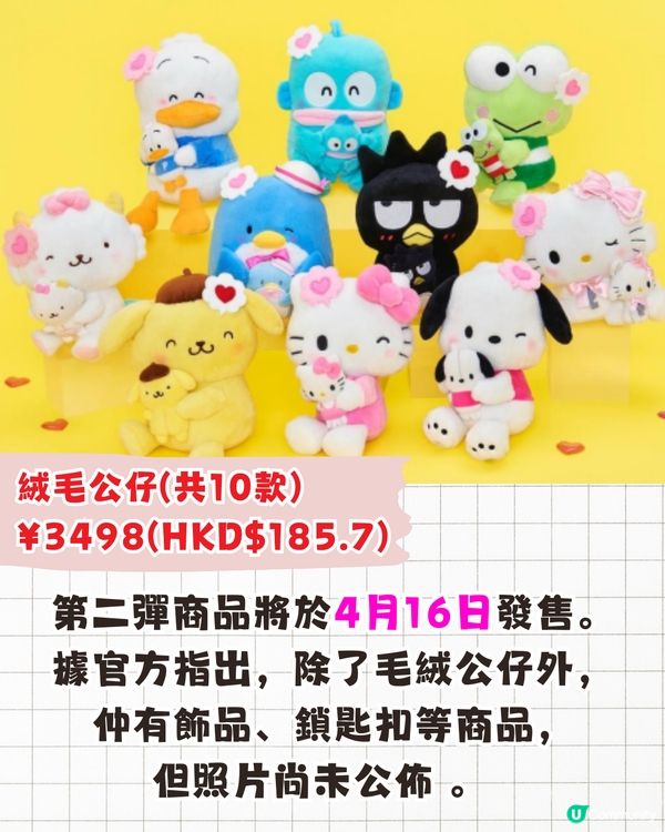 2025 Sanrio角色大賞限定商品即將發售🔥分四輪推出:萌爆毛公仔+索繩袋🤑附價格資訊