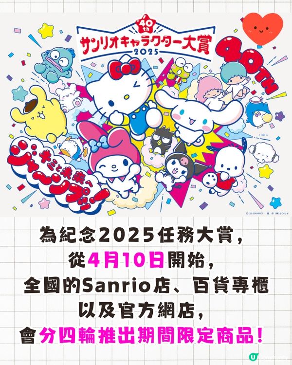 2025 Sanrio角色大賞限定商品即將發售🔥分四輪推出:萌爆毛公仔+索繩袋🤑附價格資訊