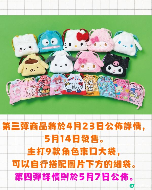 2025 Sanrio角色大賞限定商品即將發售🔥分四輪推出:萌爆毛公仔+索繩袋🤑附價格資訊