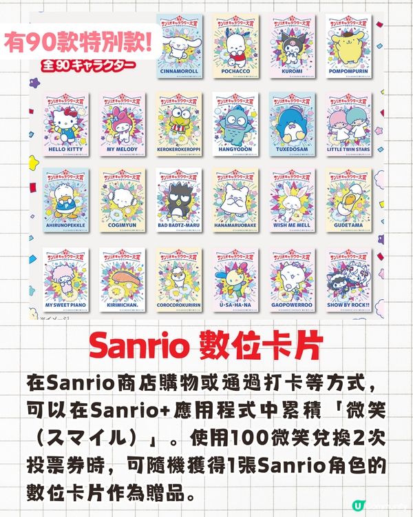 2025 Sanrio角色大賞限定商品即將發售🔥分四輪推出:萌爆毛公仔+索繩袋🤑附價格資訊